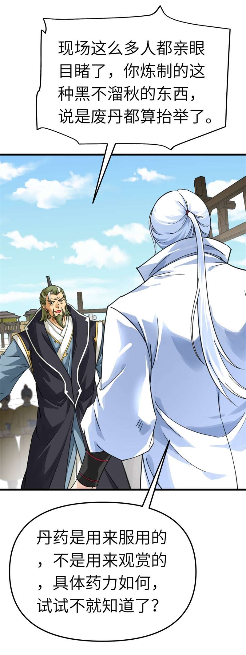 重生之我是大天神第150话：返老还童