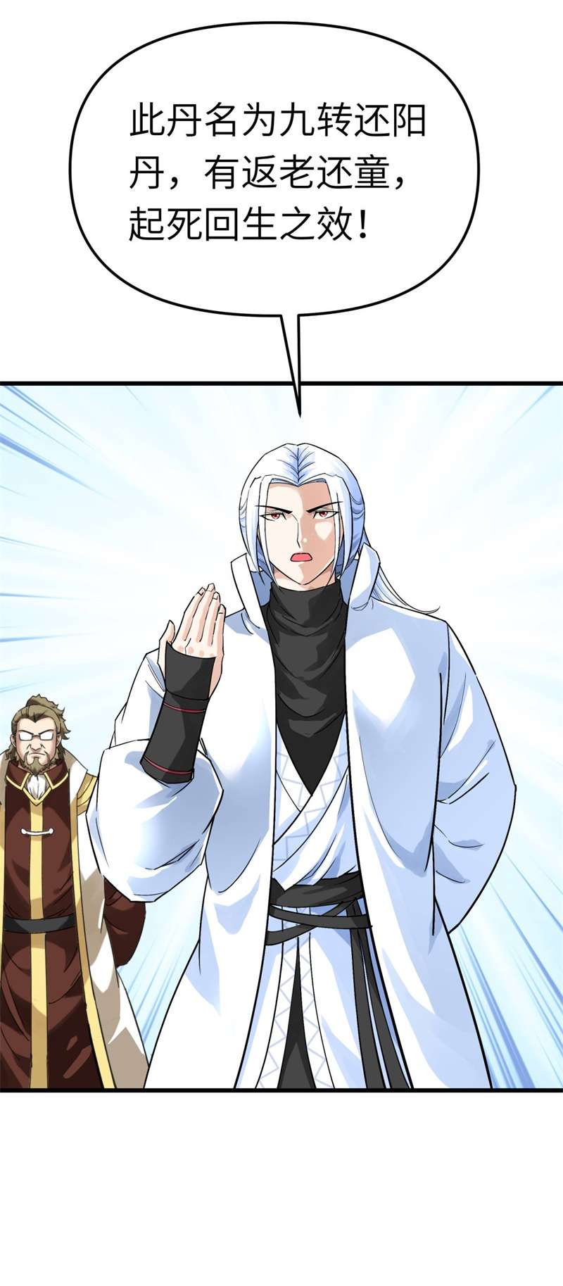 重生之我是大天神第150话：返老还童