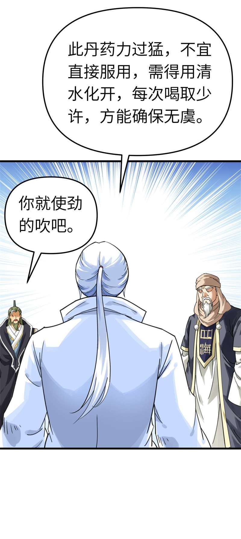 重生之我是大天神第150话：返老还童