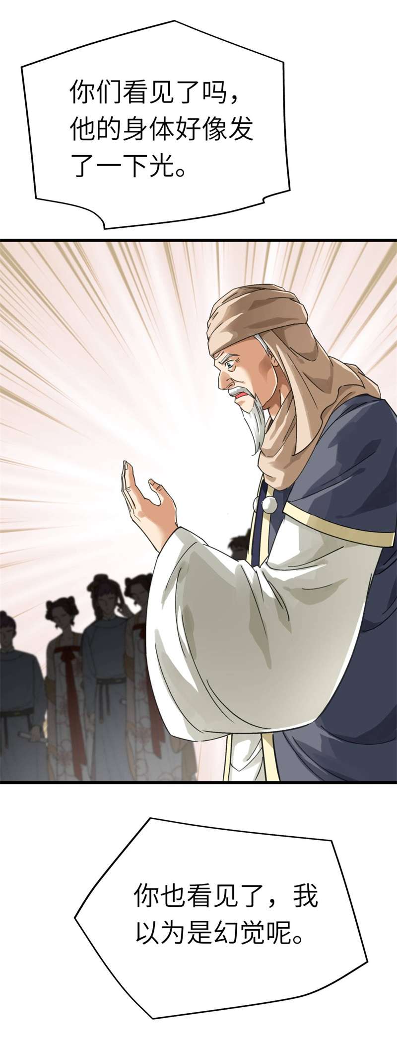 重生之我是大天神第150话：返老还童