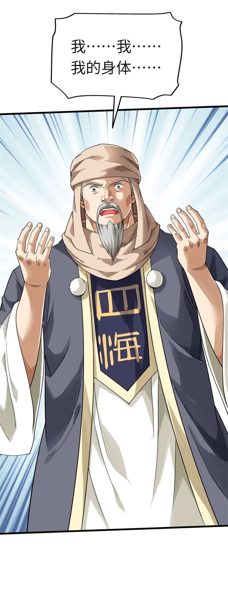 重生之我是大天神第150话：返老还童