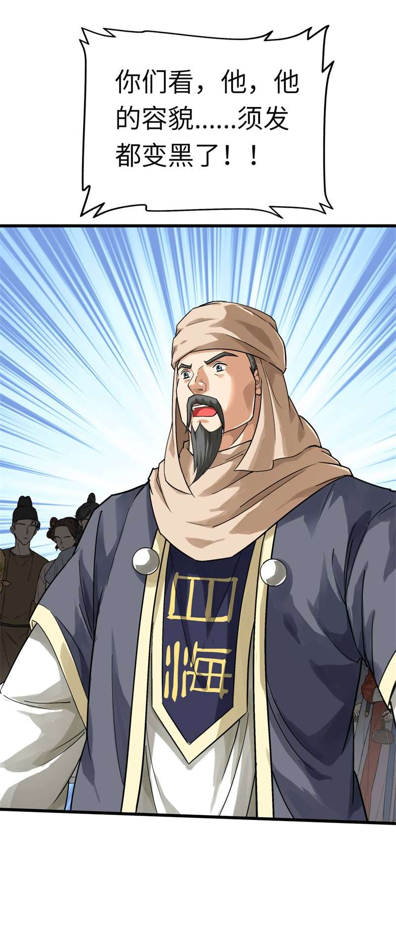 重生之我是大天神第150话：返老还童