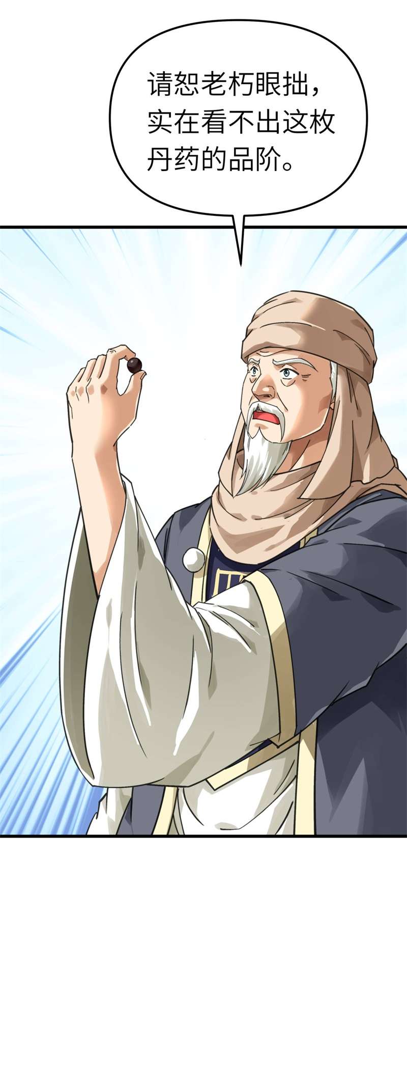 重生之我是大天神第150话：返老还童
