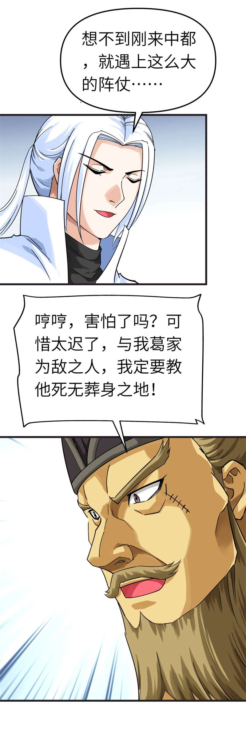 重生之我是大天神第152话：围攻