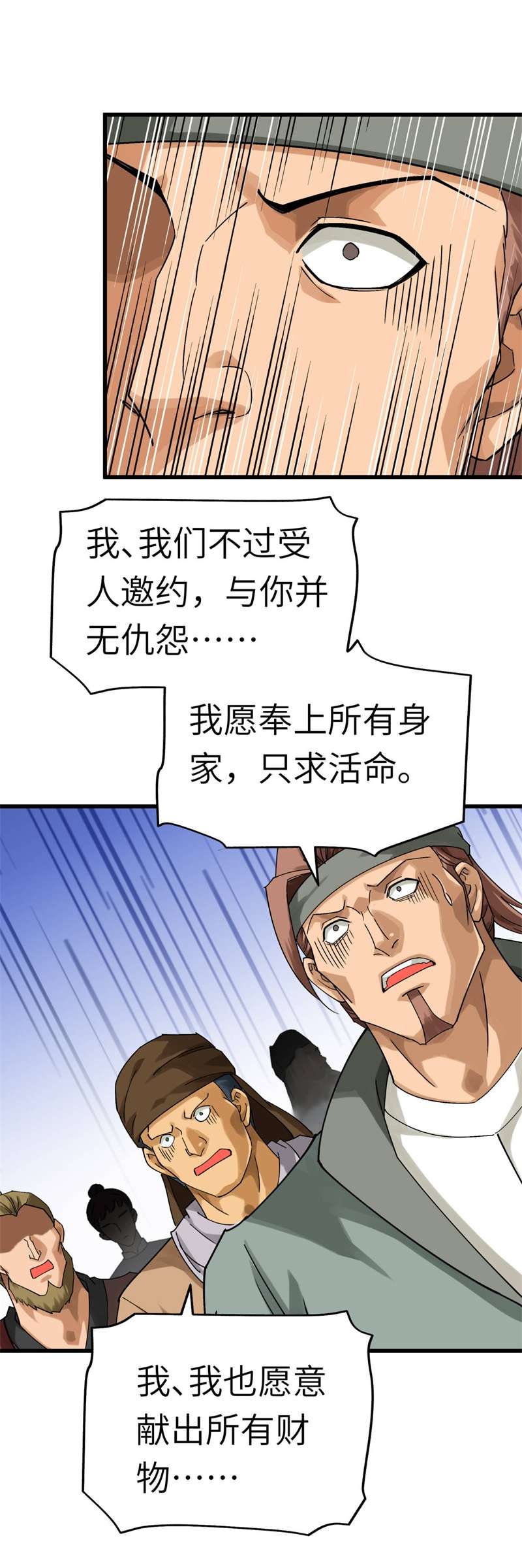 重生之我是大天神第152话：围攻