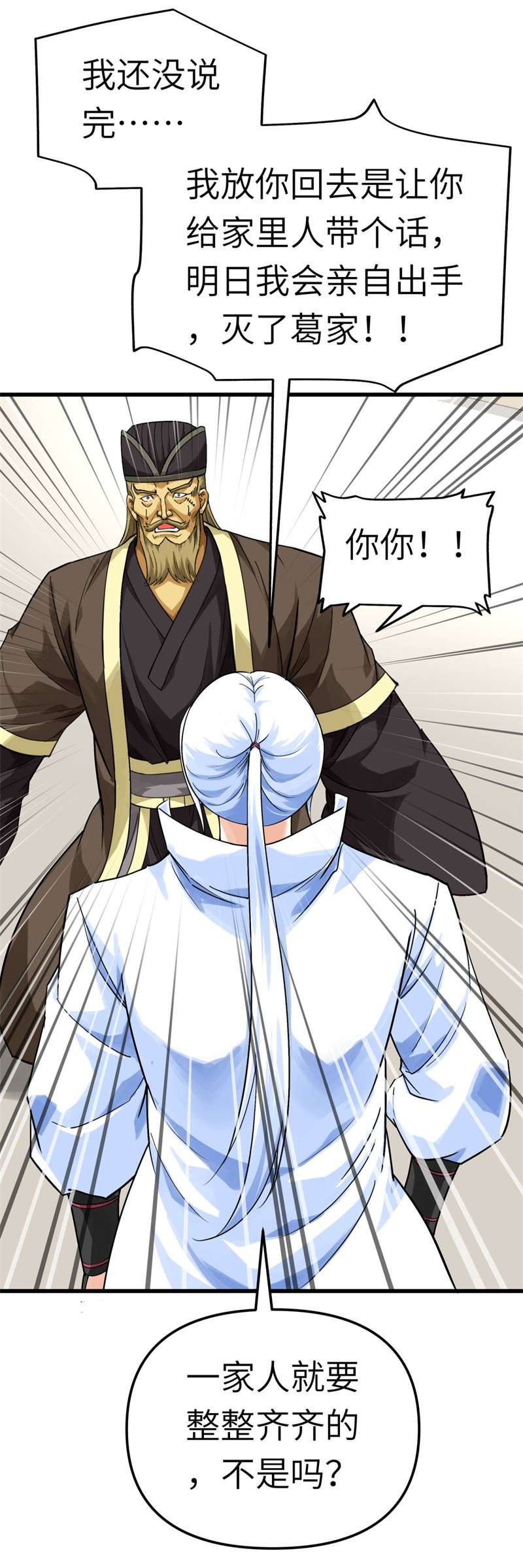 重生之我是大天神第153话：不灭金身