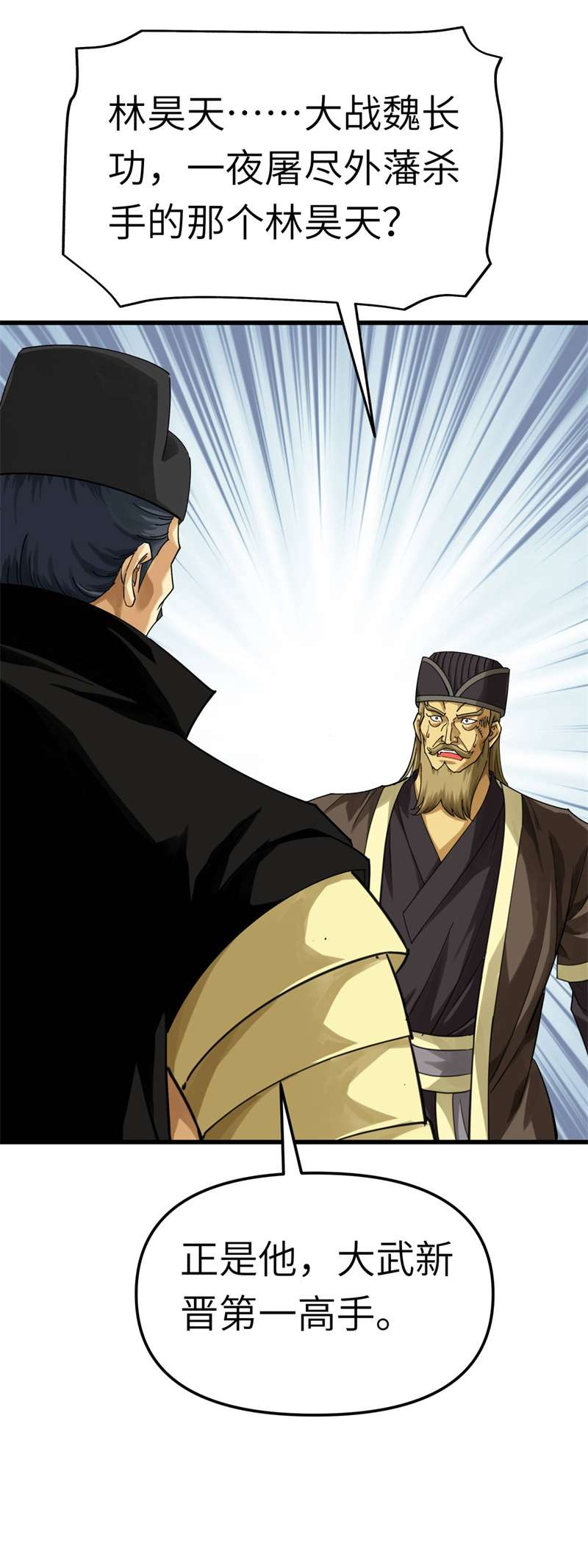 重生之我是大天神第153话：不灭金身
