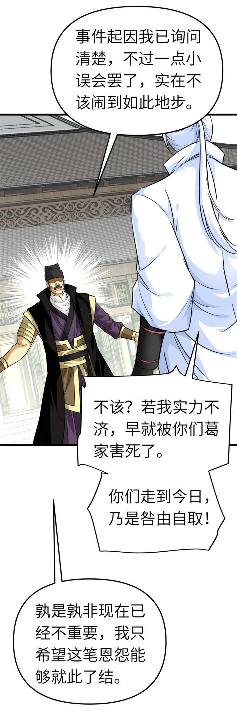 重生之我是大天神第153话：不灭金身