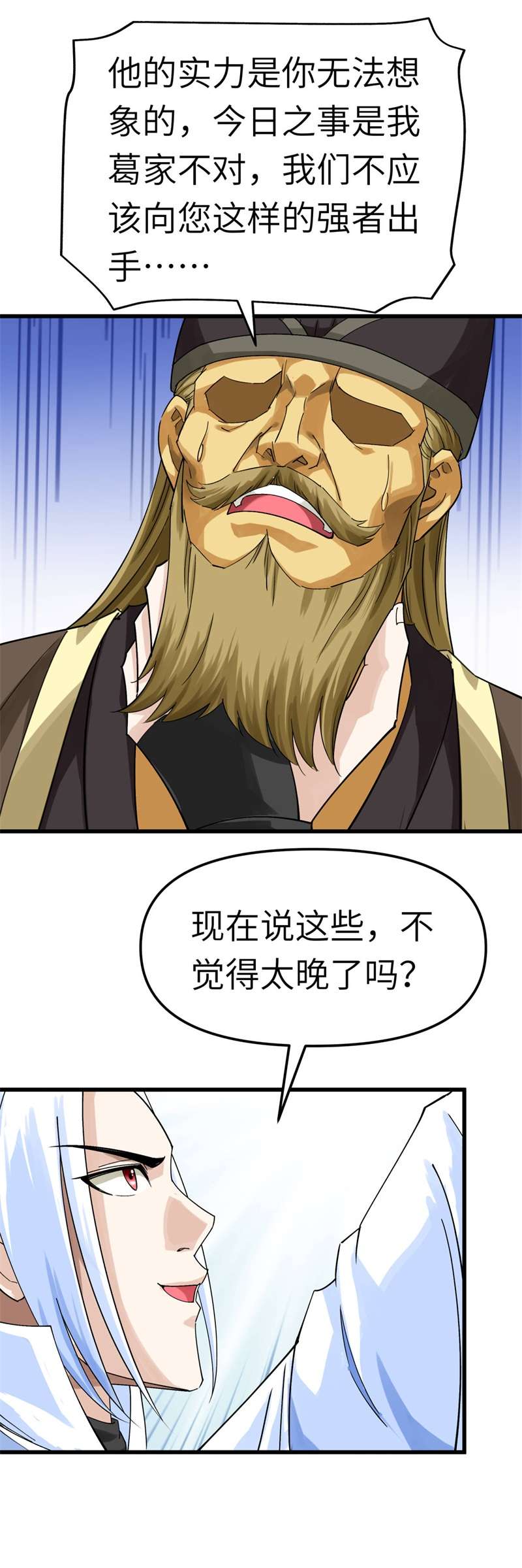 重生之我是大天神第153话：不灭金身