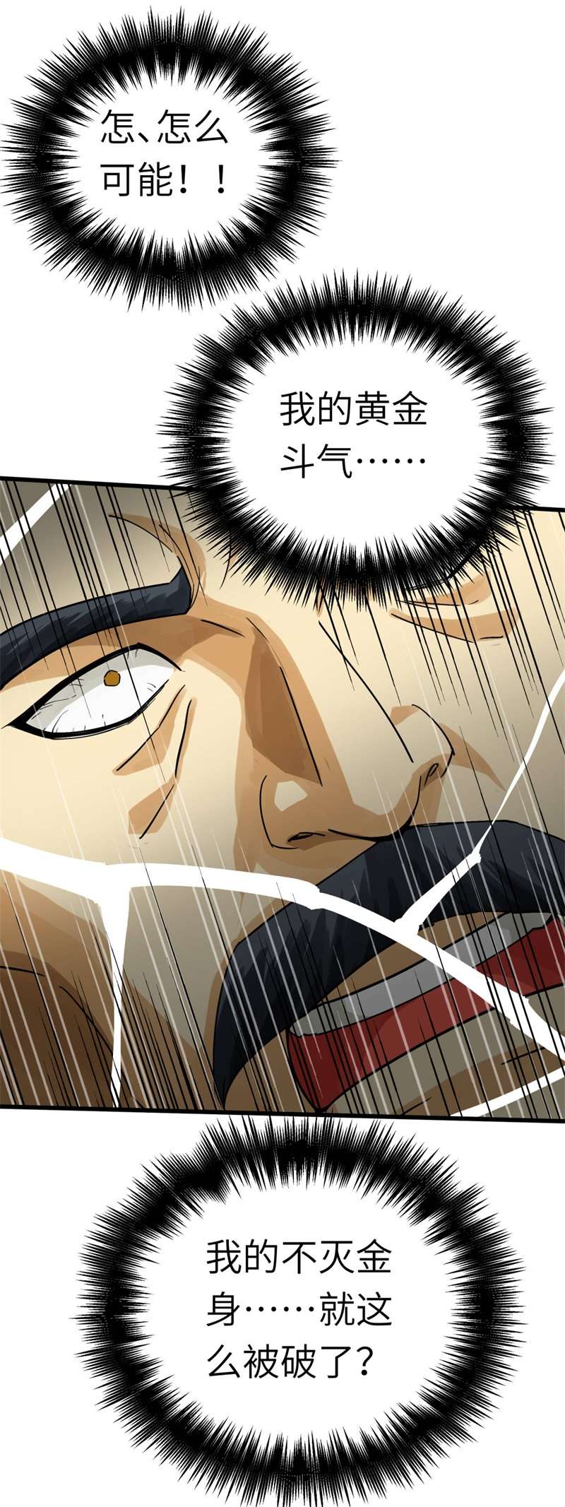 重生之我是大天神第154话：血脉咒杀！
