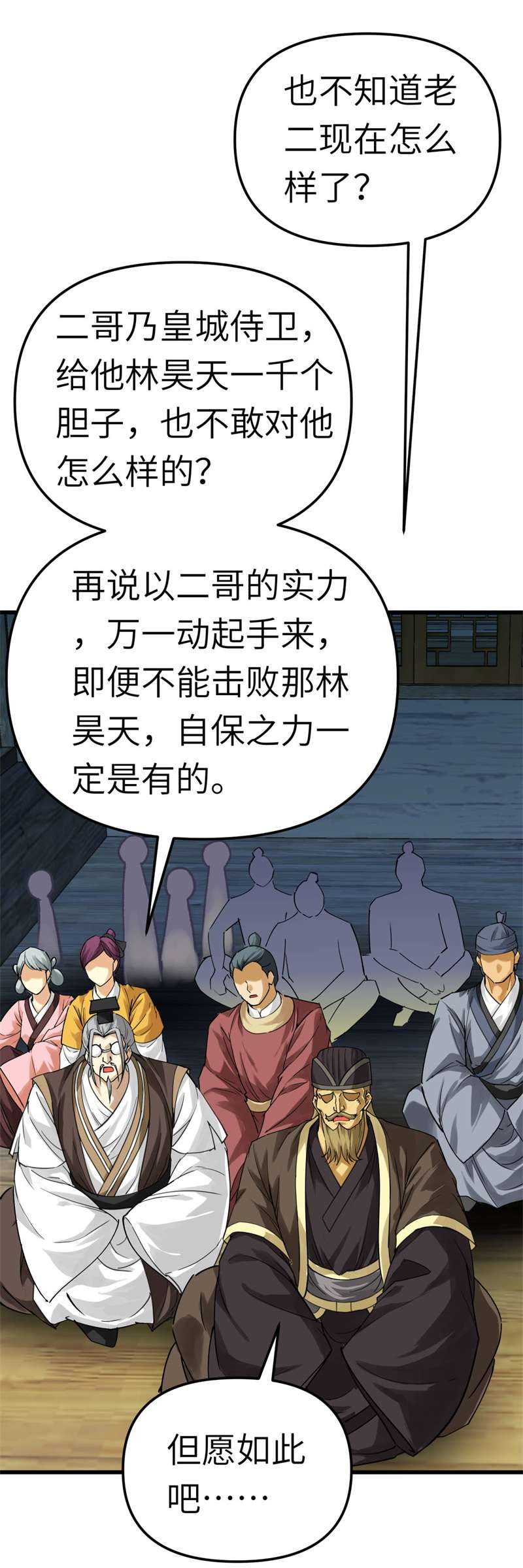 重生之我是大天神第154话：血脉咒杀！