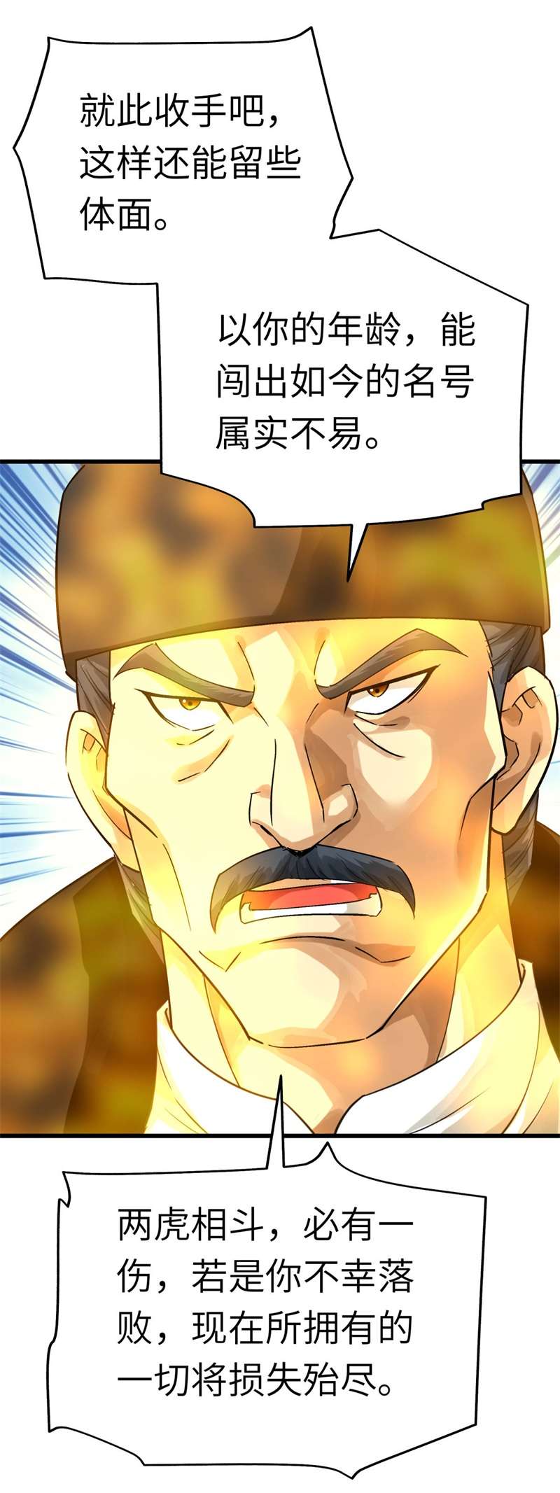重生之我是大天神第154话：血脉咒杀！