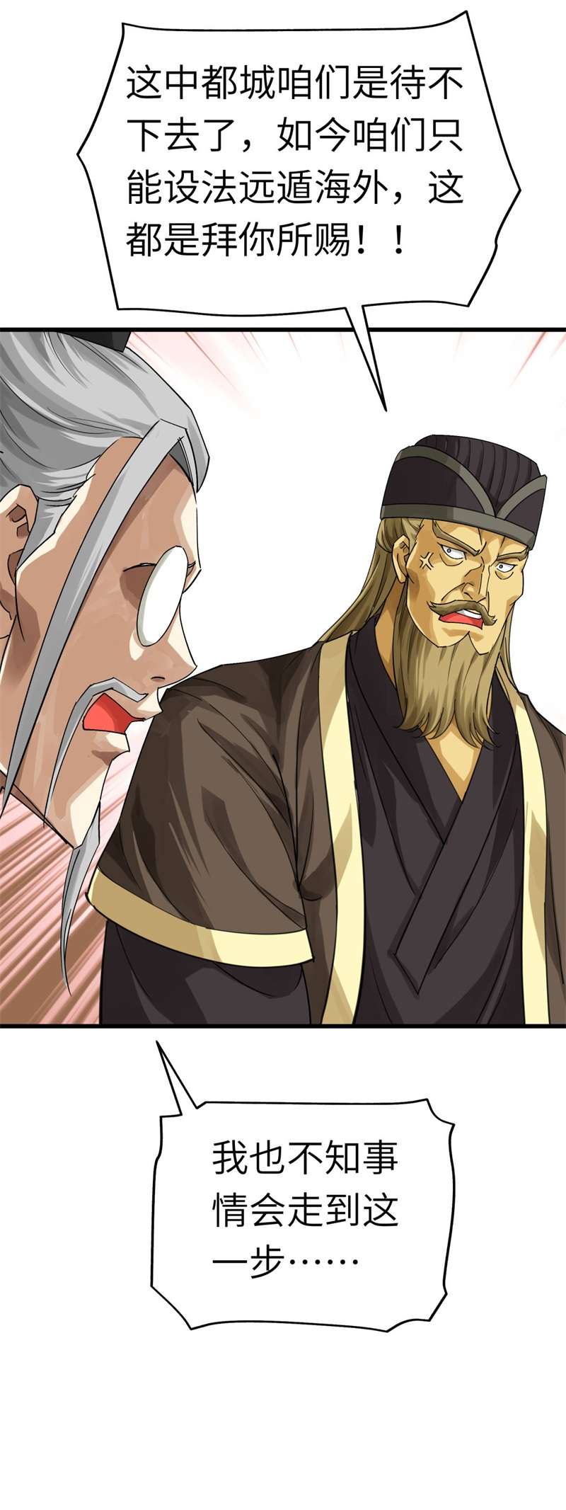 重生之我是大天神第154话：血脉咒杀！