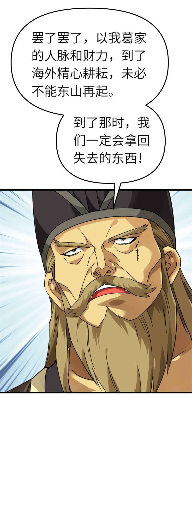 重生之我是大天神第154话：血脉咒杀！