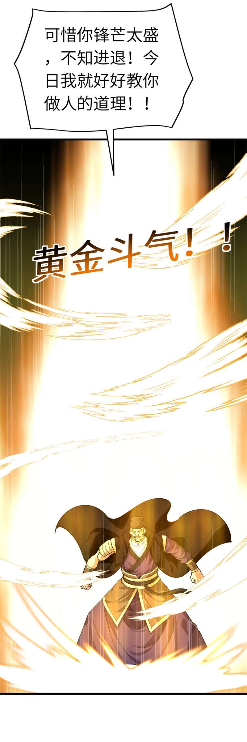 重生之我是大天神第154话：血脉咒杀！
