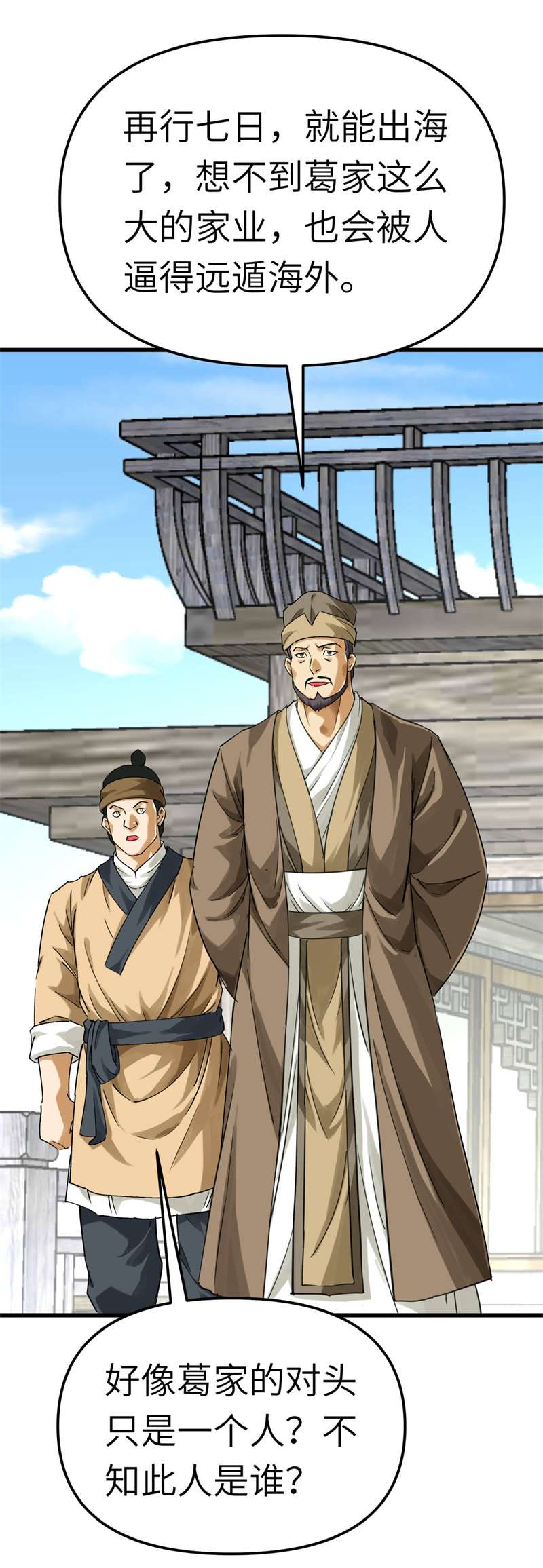 重生之我是大天神第155话：登船