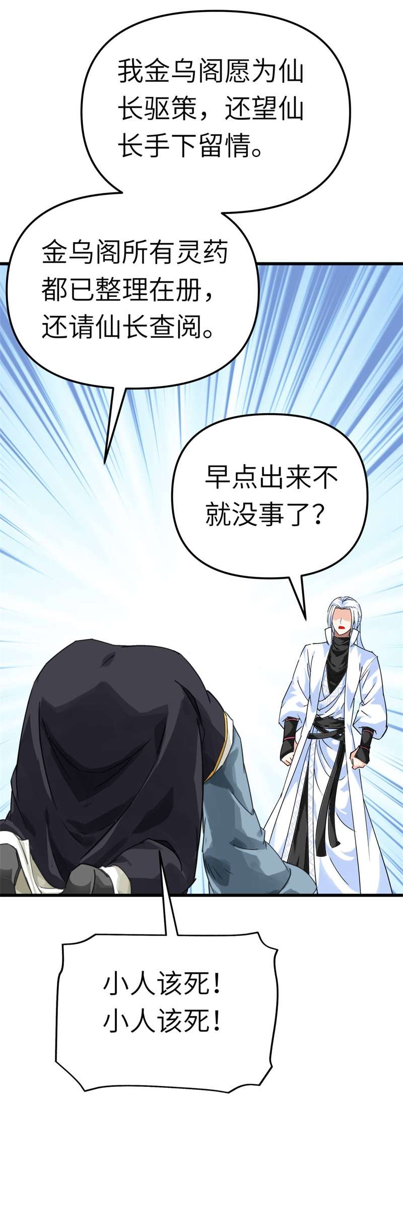 重生之我是大天神第155话：登船