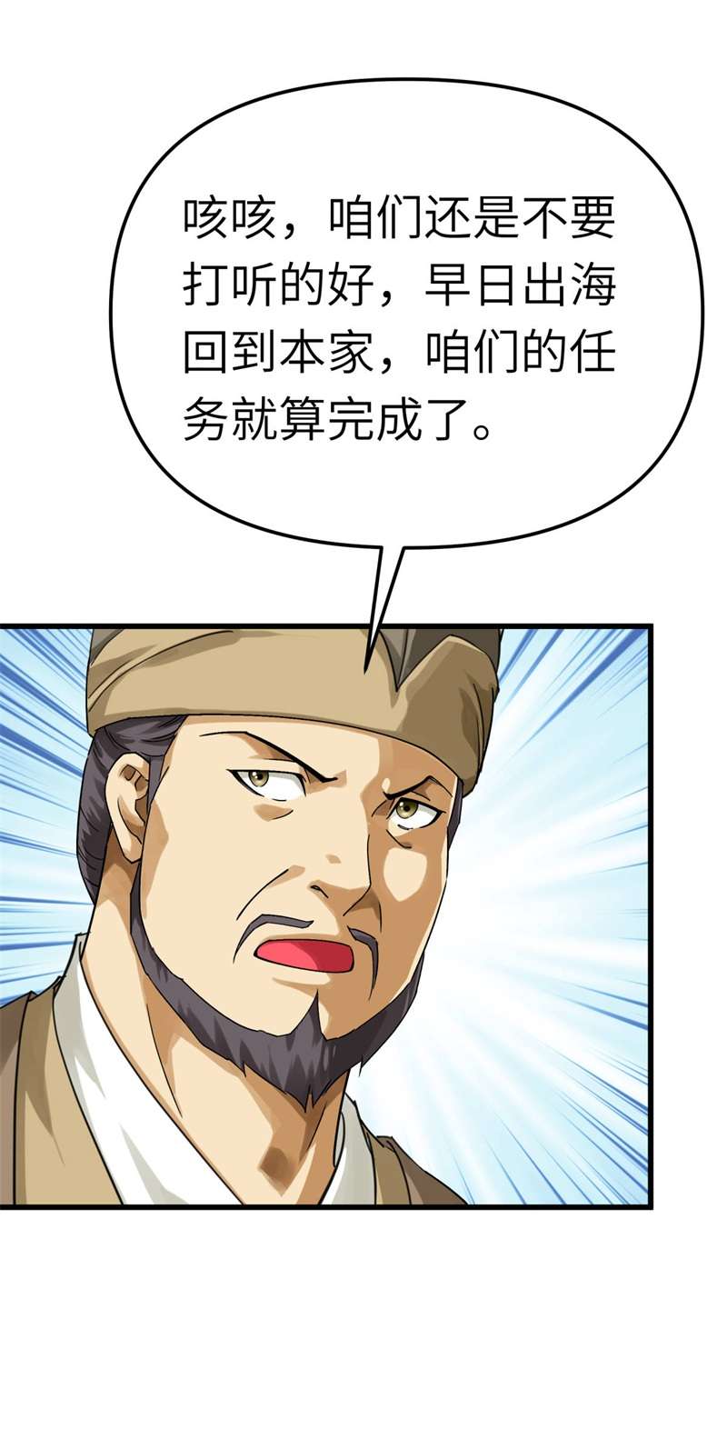 重生之我是大天神第155话：登船
