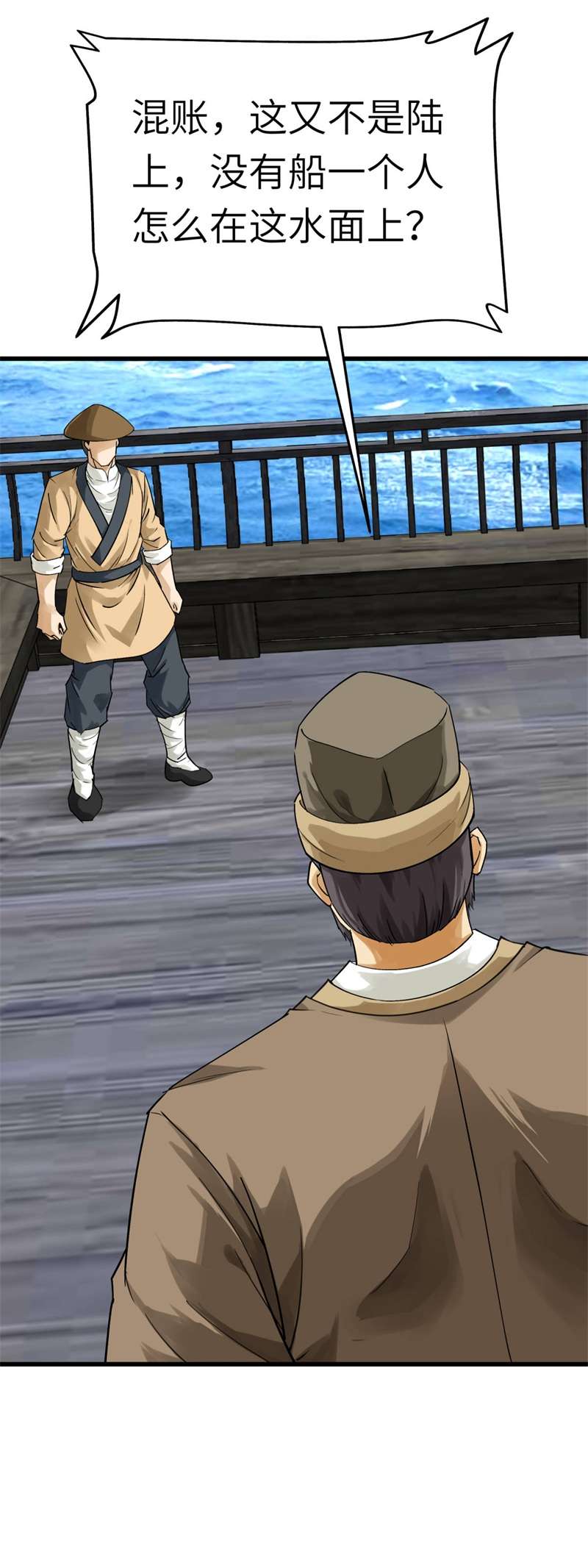 重生之我是大天神第155话：登船