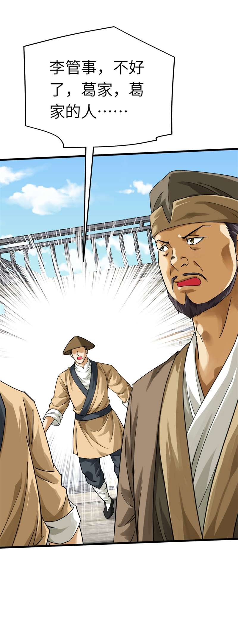 重生之我是大天神第155话：登船