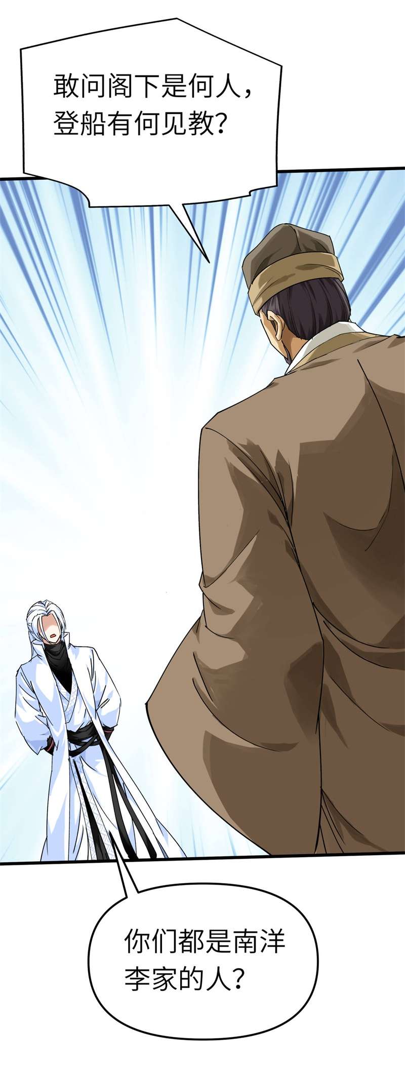 重生之我是大天神第155话：登船