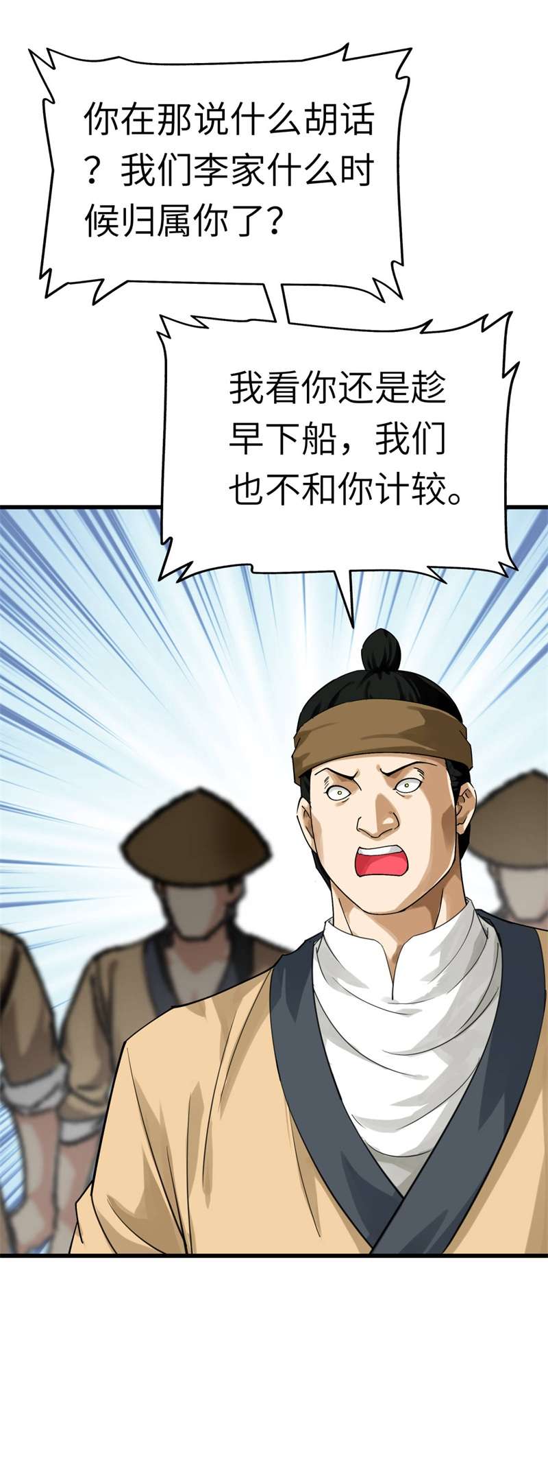 重生之我是大天神第155话：登船