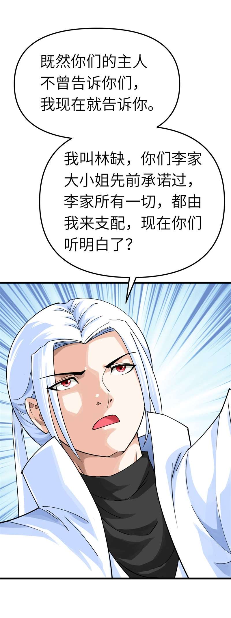 重生之我是大天神第156话：海市