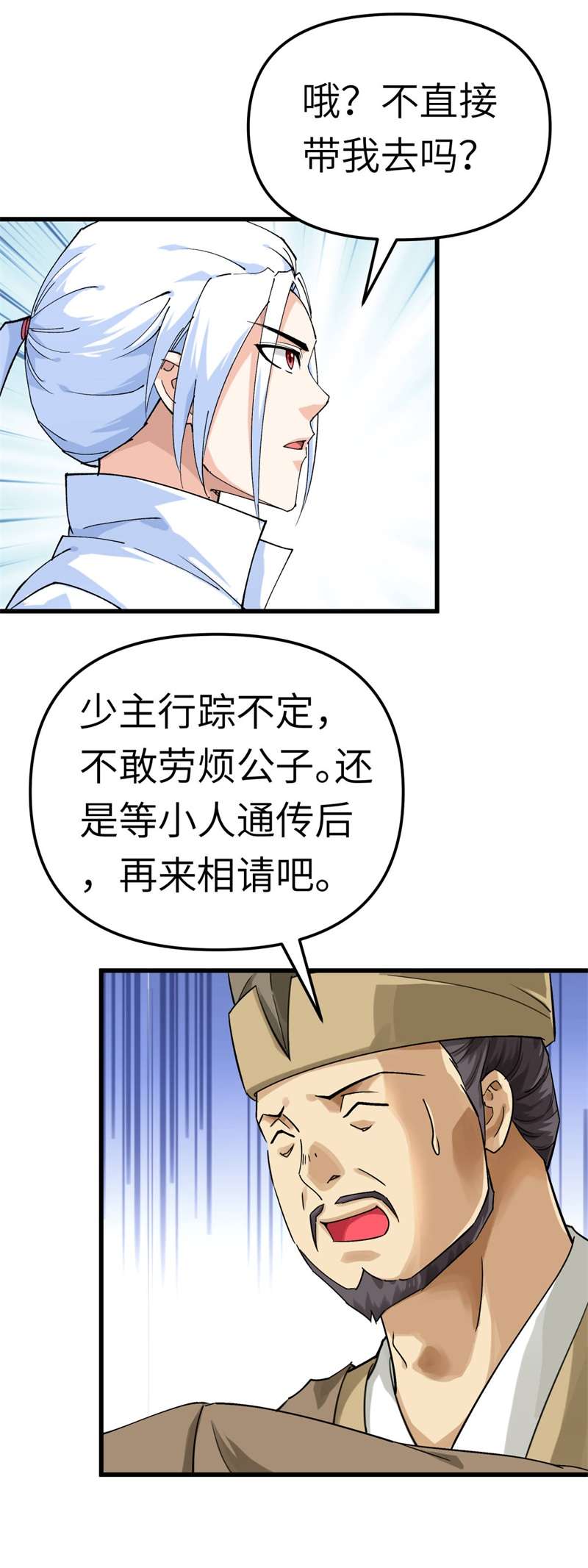 重生之我是大天神第156话：海市