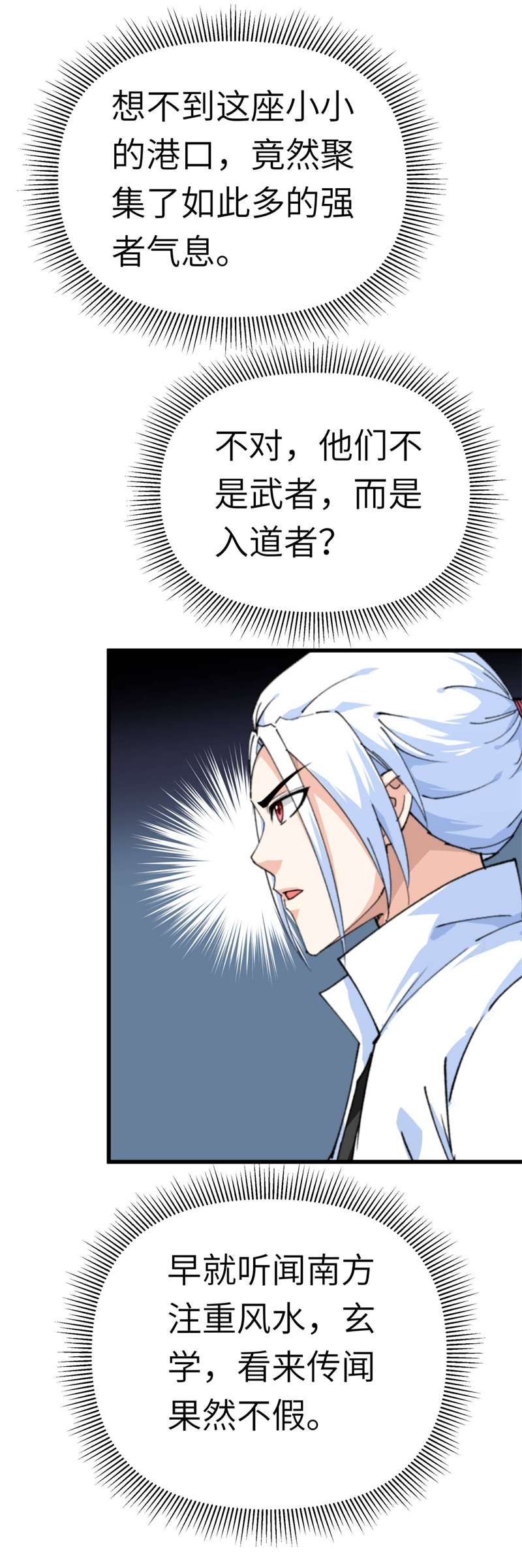 重生之我是大天神第156话：海市