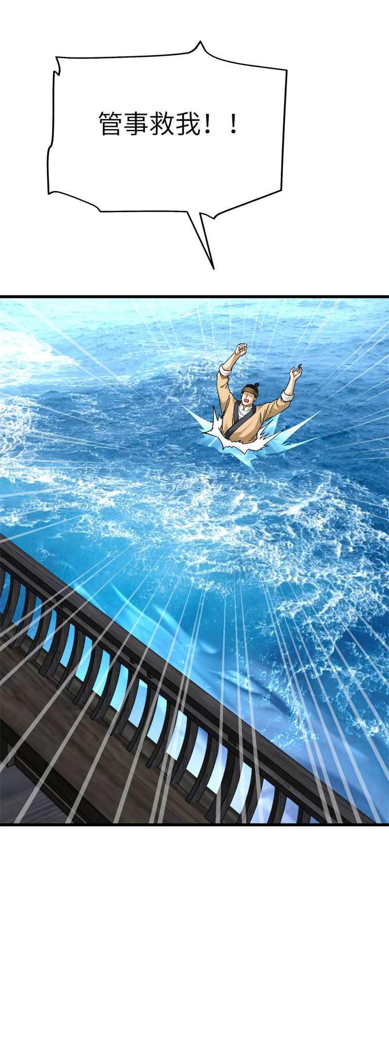 重生之我是大天神第156话：海市