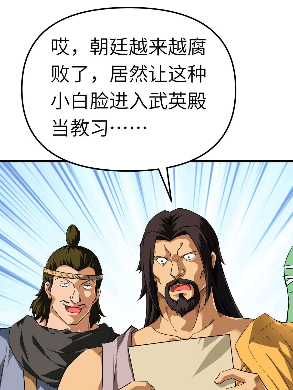 重生之我是大天神第148话： 丹药大会