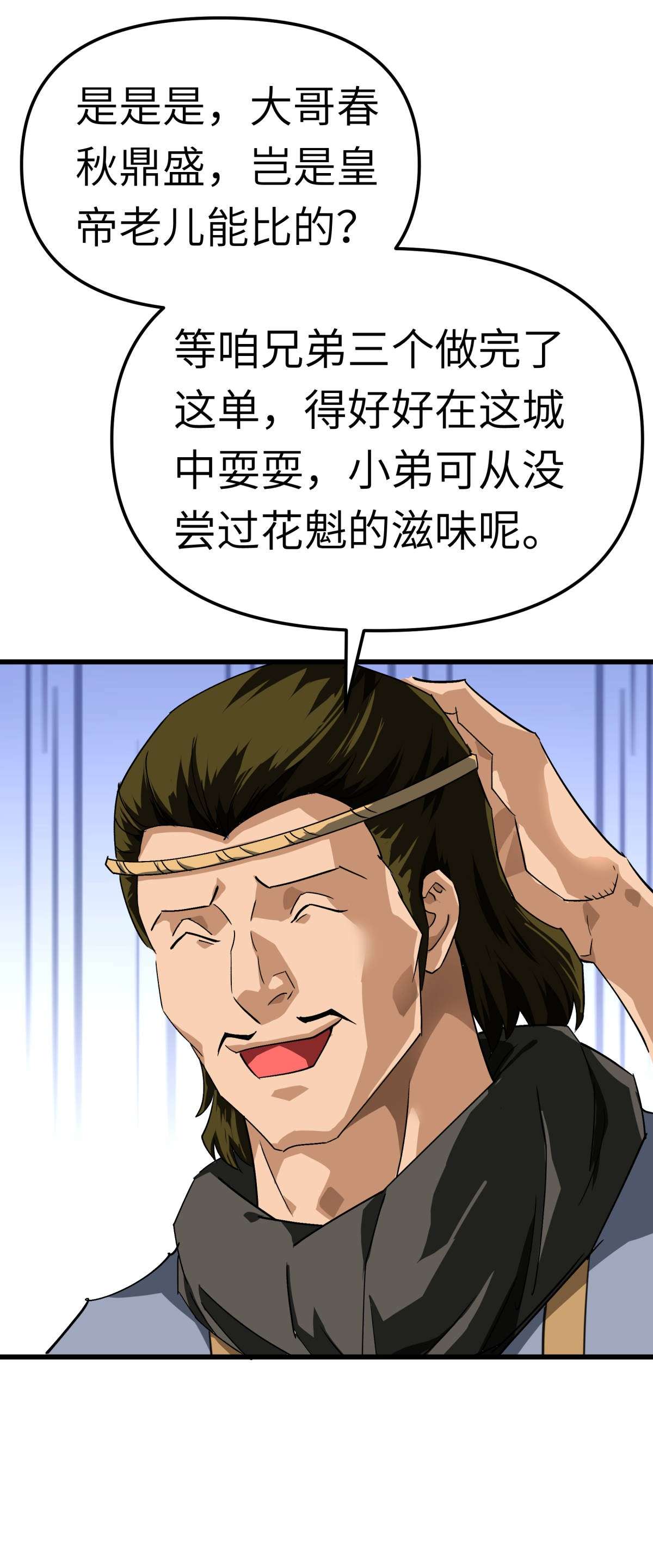 重生之我是大天神第148话： 丹药大会