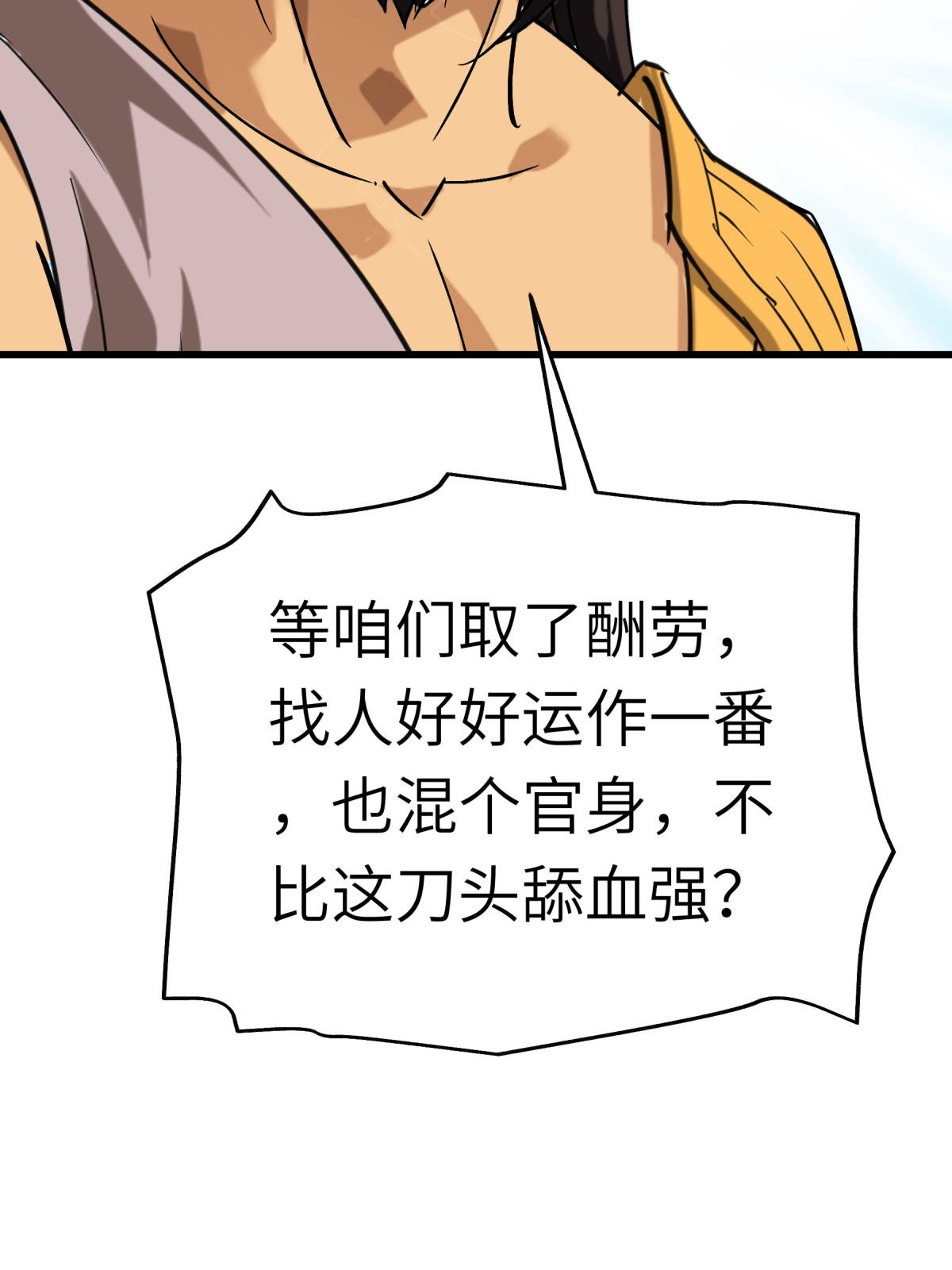 重生之我是大天神第148话： 丹药大会