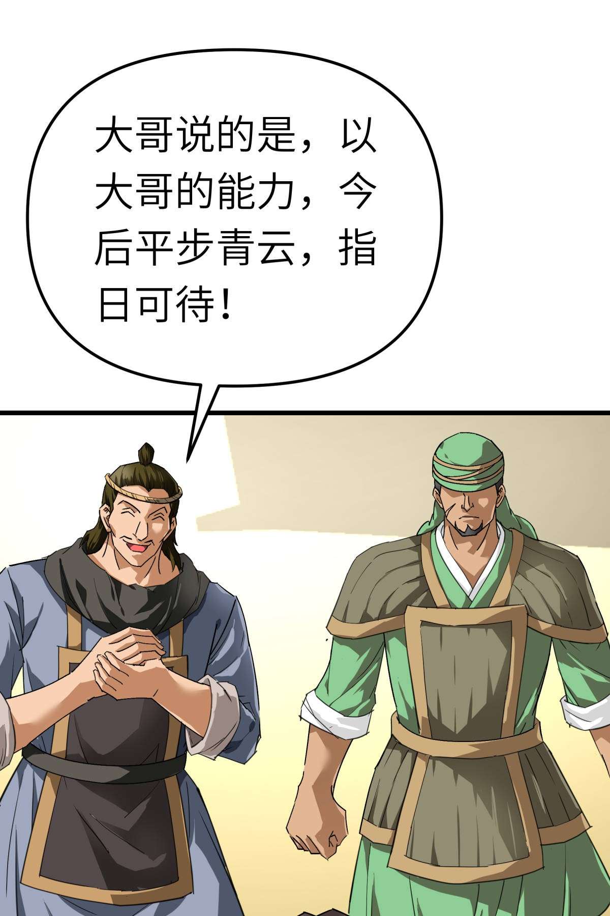重生之我是大天神第148话： 丹药大会