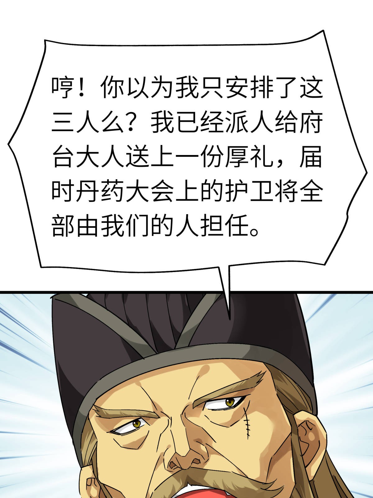 重生之我是大天神第148话： 丹药大会