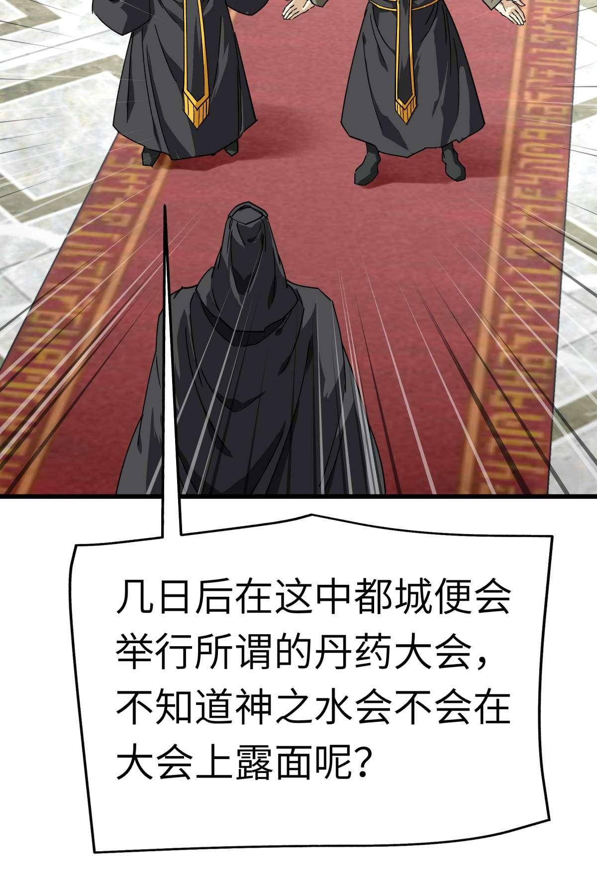 重生之我是大天神第148话： 丹药大会