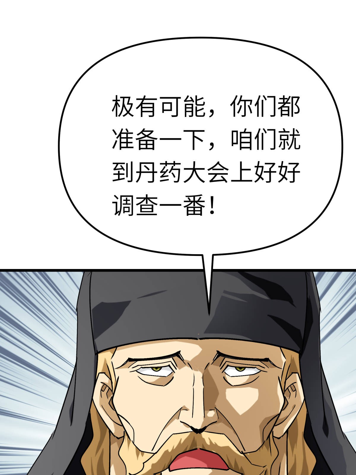 重生之我是大天神第148话： 丹药大会
