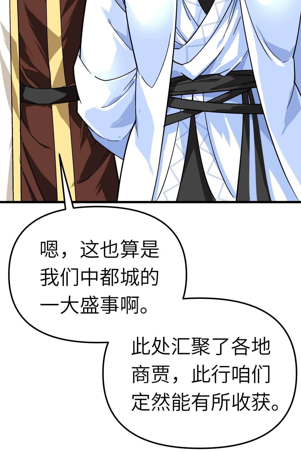 重生之我是大天神第148话： 丹药大会