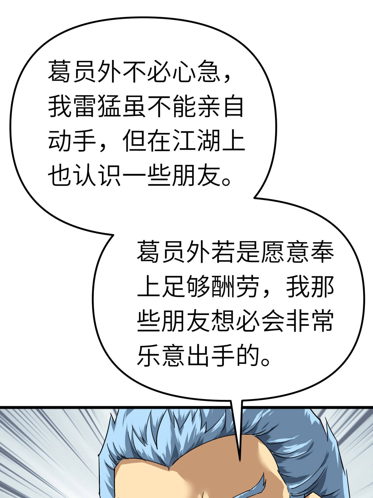 重生之我是大天神第148话： 丹药大会