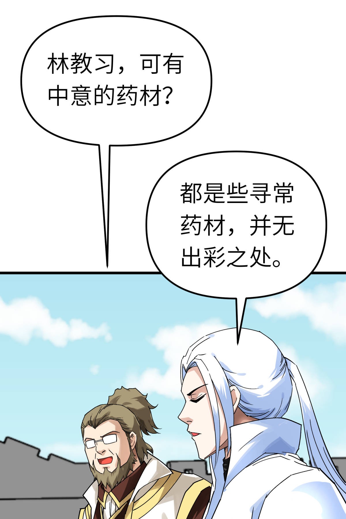 重生之我是大天神第148话： 丹药大会