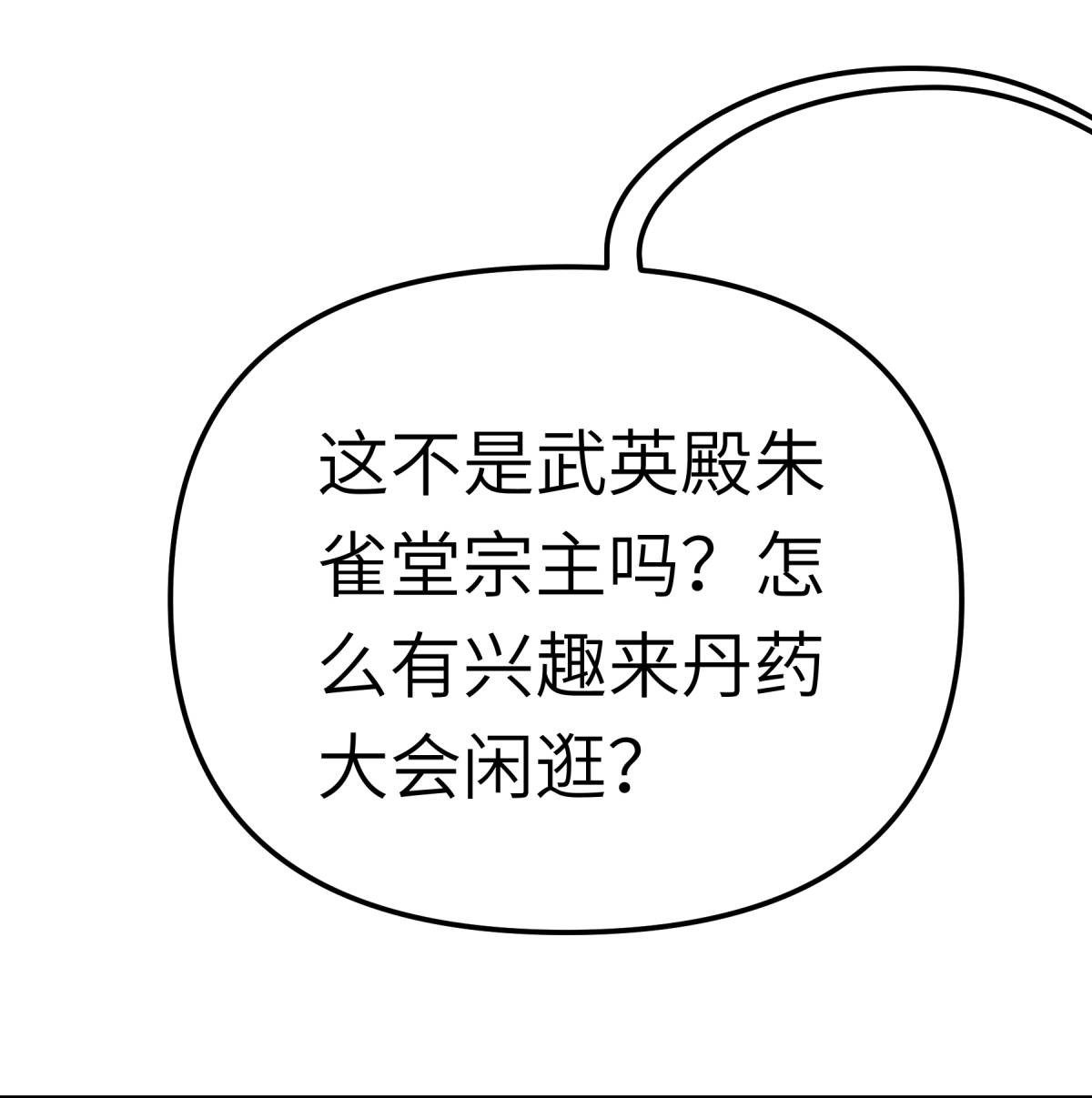 重生之我是大天神第148话： 丹药大会