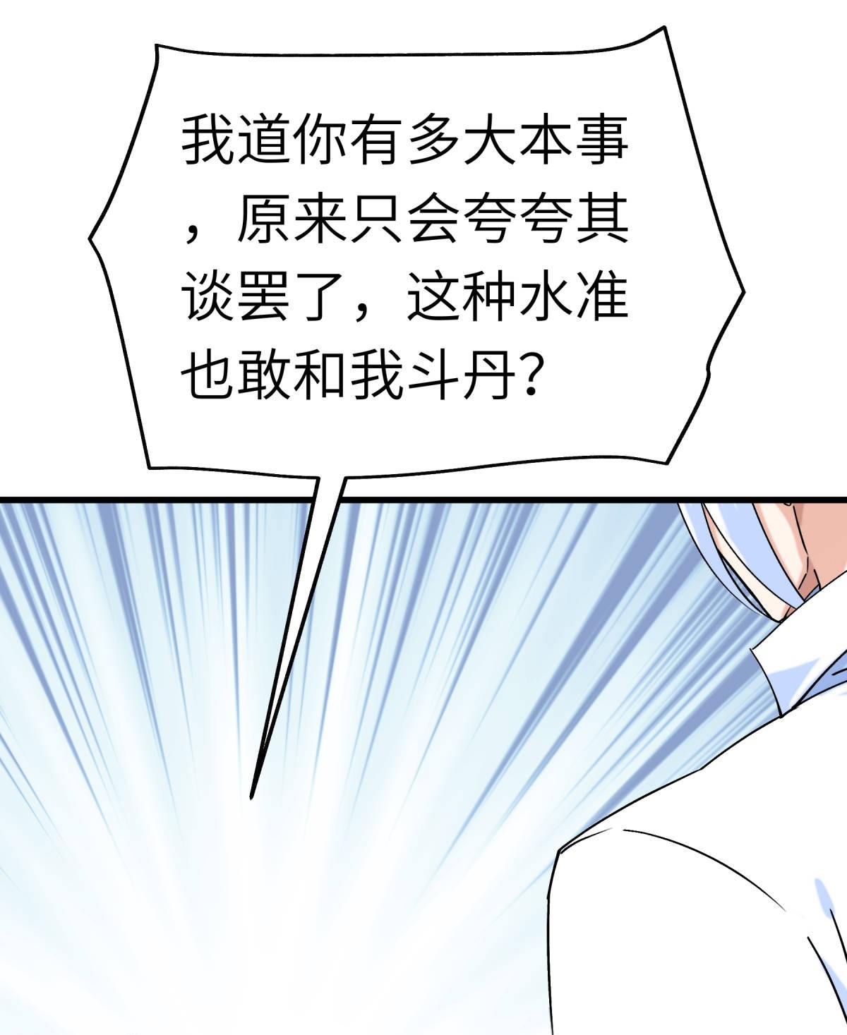 重生之我是大天神第150话： 返老还童