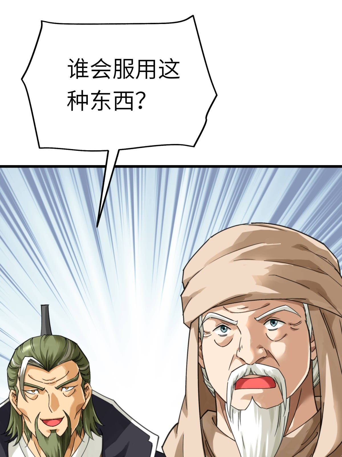 重生之我是大天神第150话： 返老还童