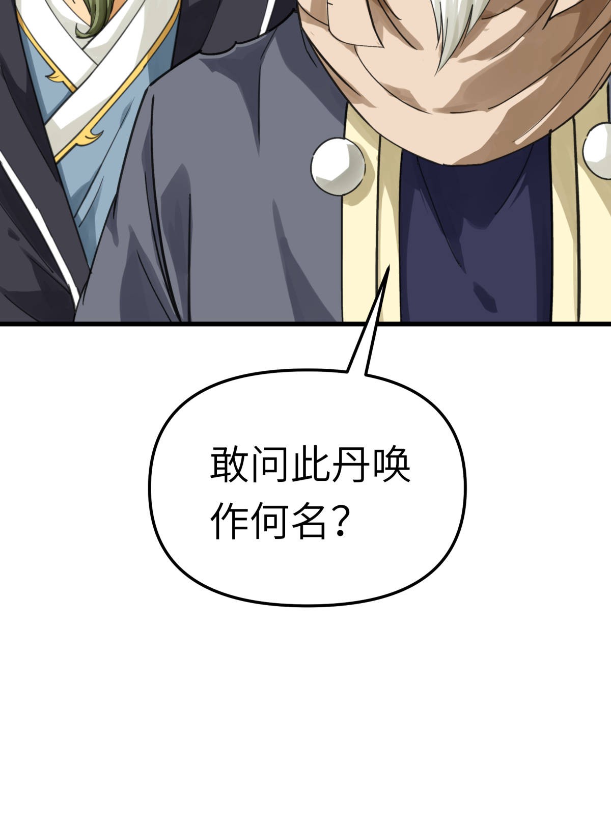 重生之我是大天神第150话： 返老还童