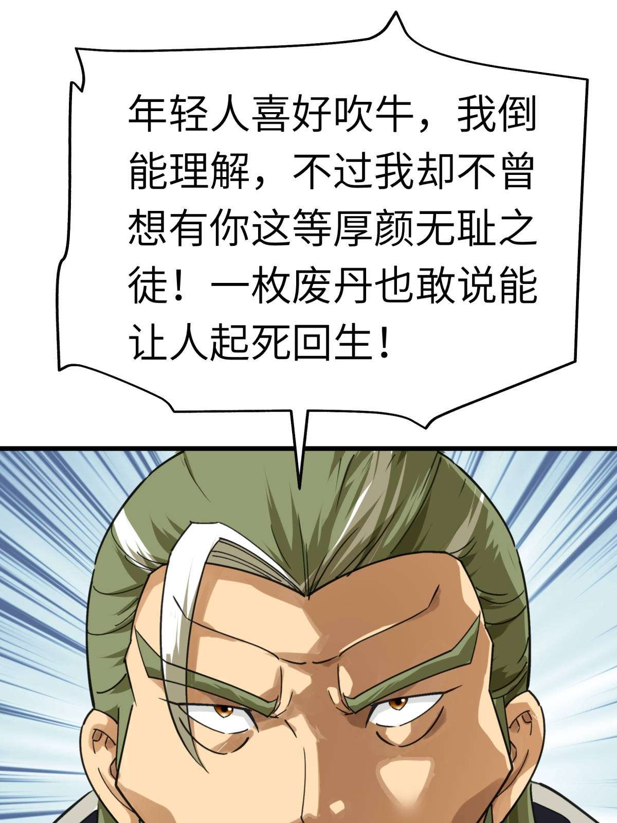 重生之我是大天神第150话： 返老还童
