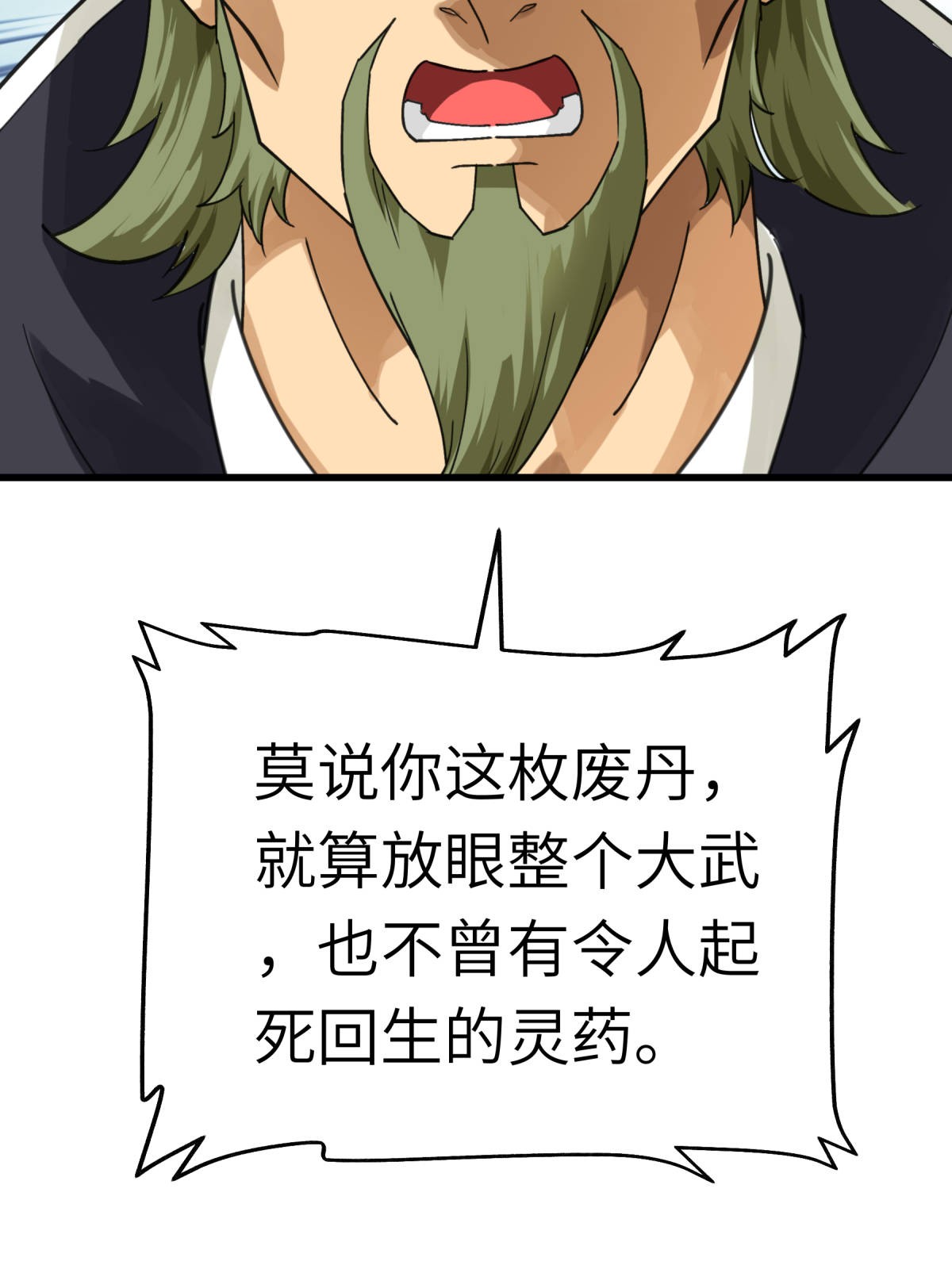 重生之我是大天神第150话： 返老还童