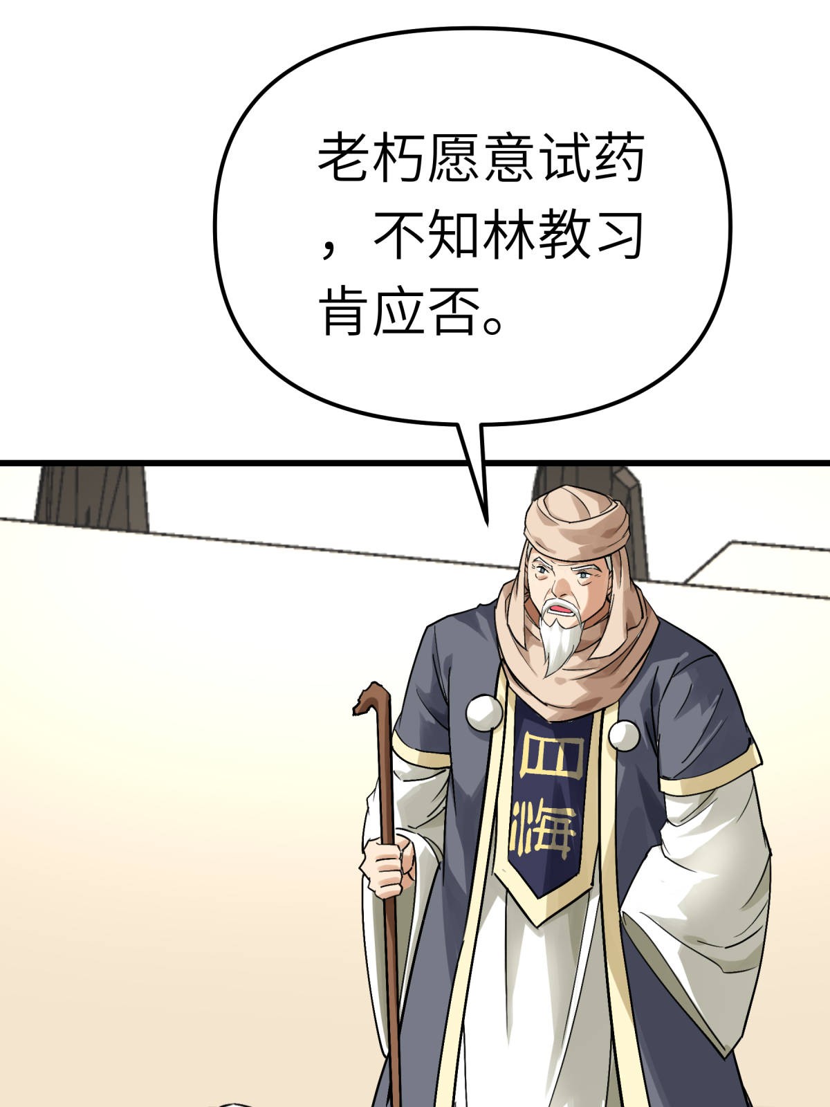 重生之我是大天神第150话： 返老还童