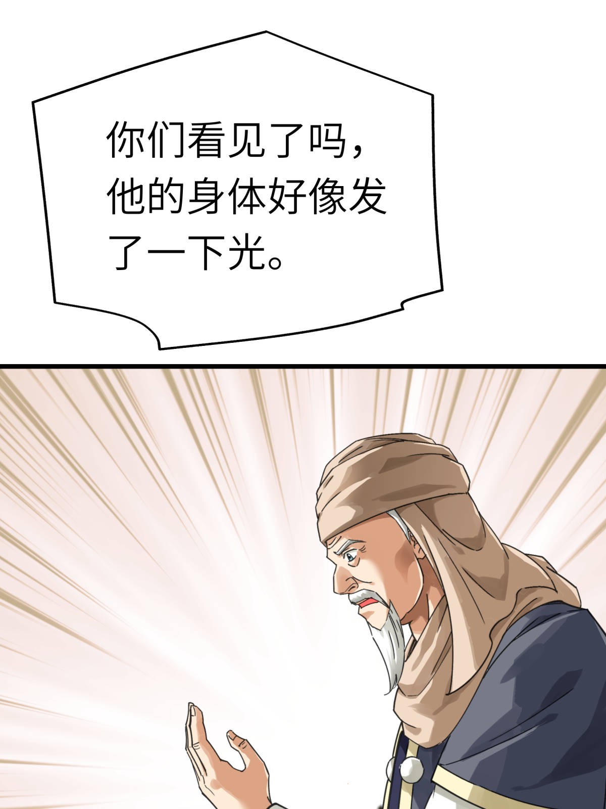 重生之我是大天神第150话： 返老还童