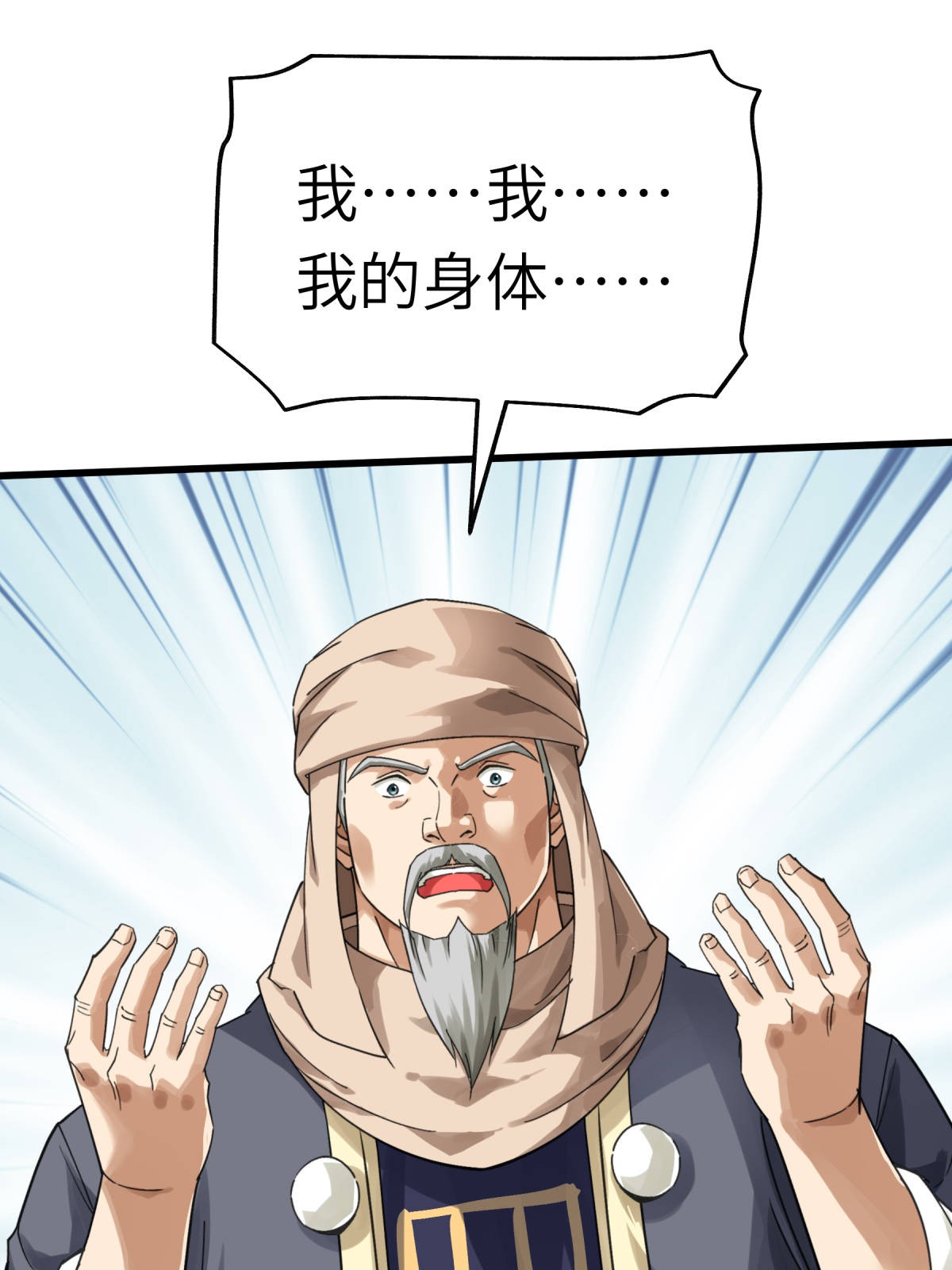 重生之我是大天神第150话： 返老还童