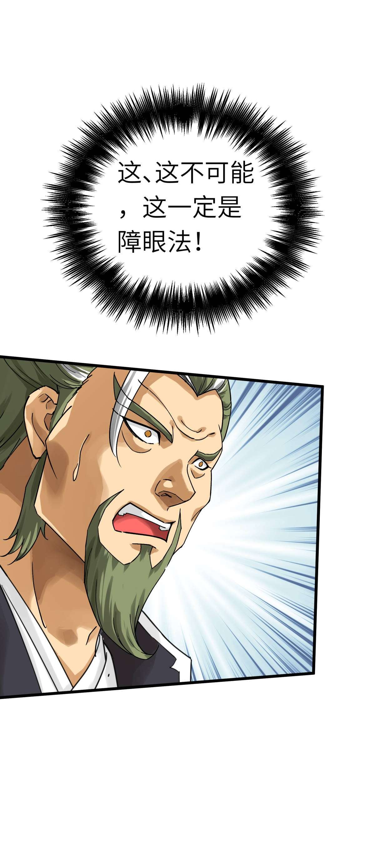 重生之我是大天神第150话： 返老还童